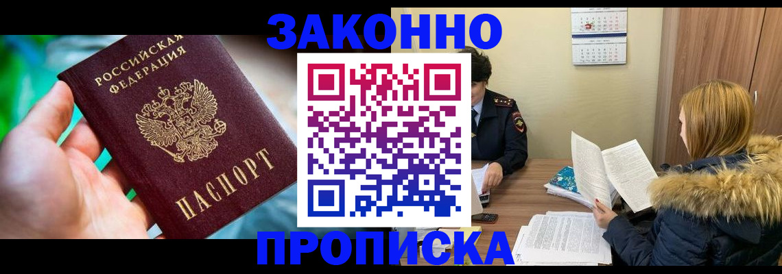 прописка 2025 в Коркино