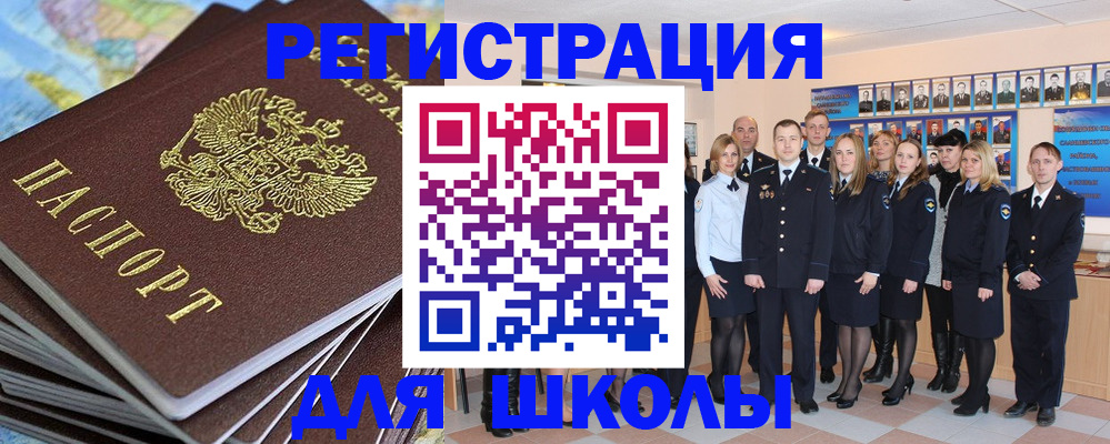 прописка для школы в Коркино